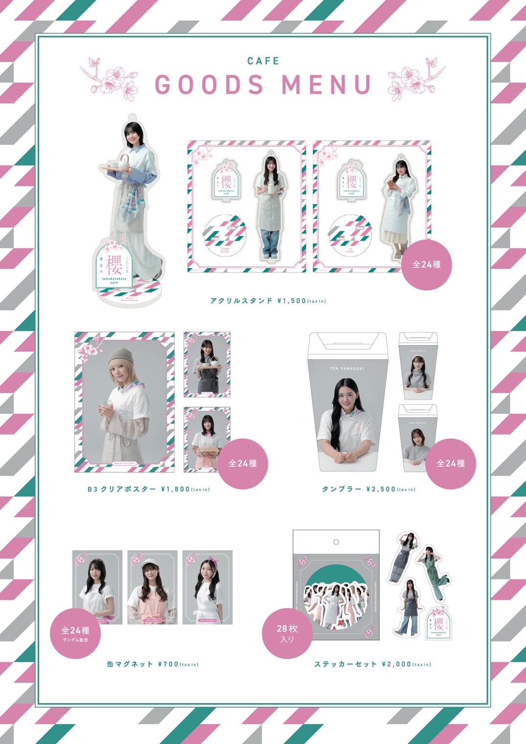 櫻坂46のコラボカフェが開催！場所・スケジュール・メニュー・グッズなど調べてみた！