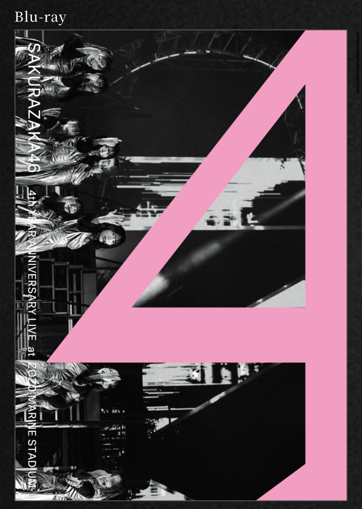 櫻坂46の4周年記念ライブ映像作品化！内容を調べてみた。