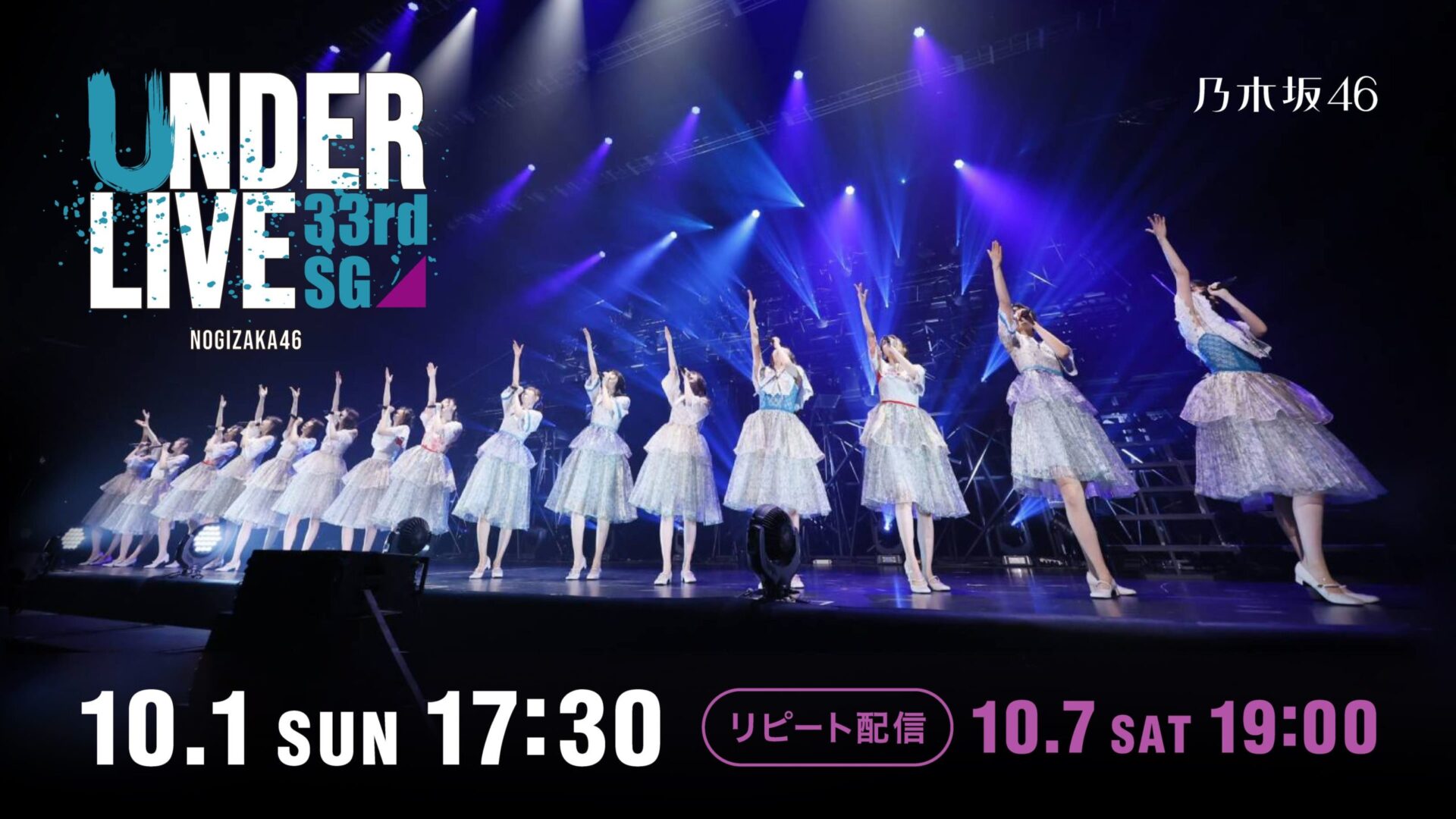 乃木坂46アンダーライブとは何？アンダーメンバーやチケット配信視聴方法などを知りたい！