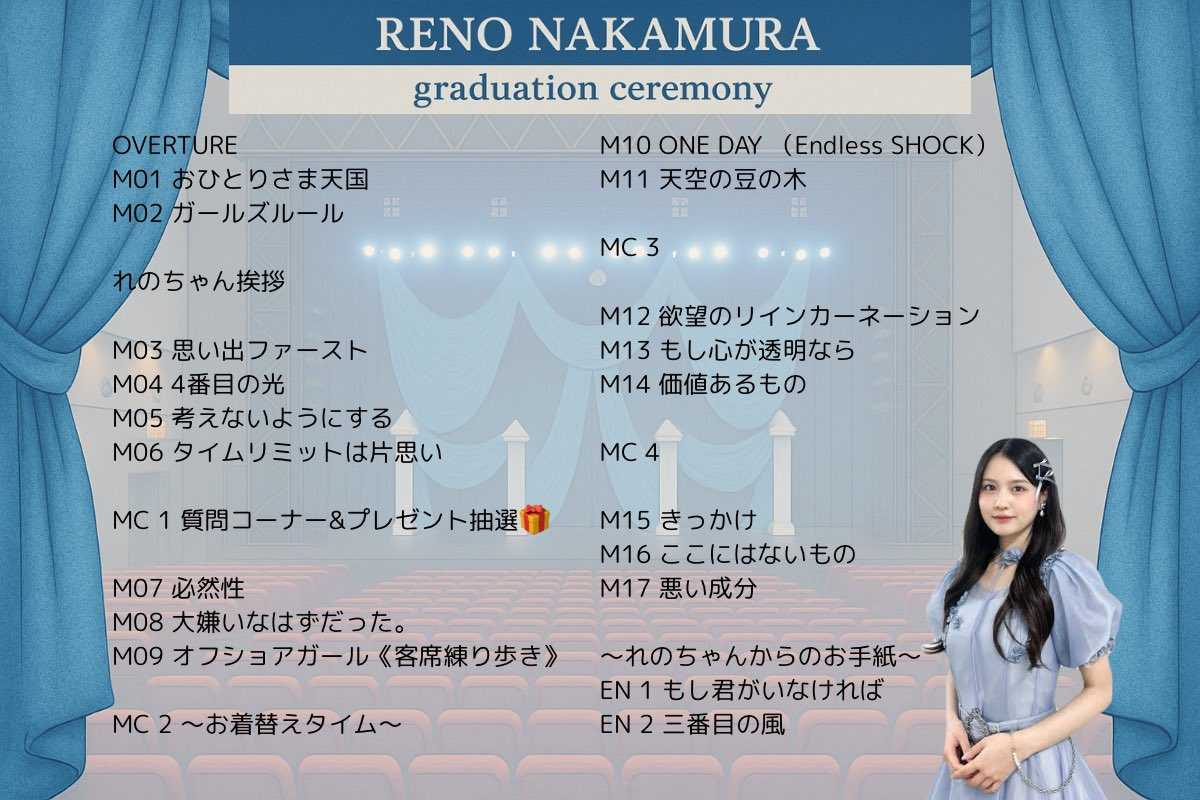 乃木坂46の中村麗乃が卒業セレモニーを開催、ファンの反応は？