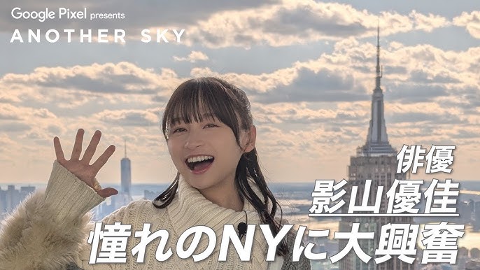 元日向坂46の影山優佳が「アナザースカイ」に出演！どんな内容？