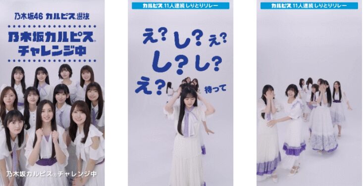 乃木坂46がカルピスとコラボ！コラボ内容や選抜メンバーは？