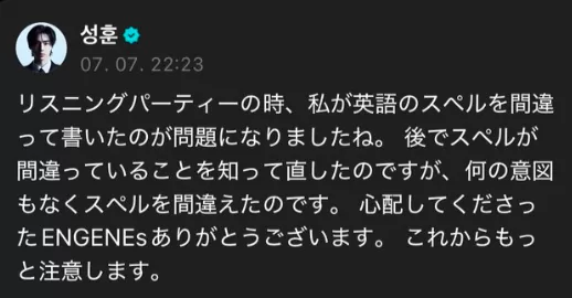 ENHYPEN(エンハイフン)が炎上！？差別か誤入力か？