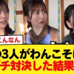 日向坂46の松田好花・森本茉莉・山口陽世がわんこそば対決!この結果ってどうなの?他のアイドルの記録と比べてみた。