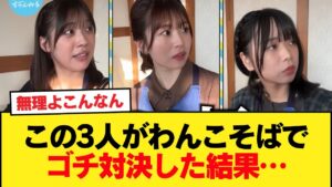 日向坂46の松田好花・森本茉莉・山口陽世がわんこそば対決!この結果ってどうなの?他のアイドルの記録と比べてみた。