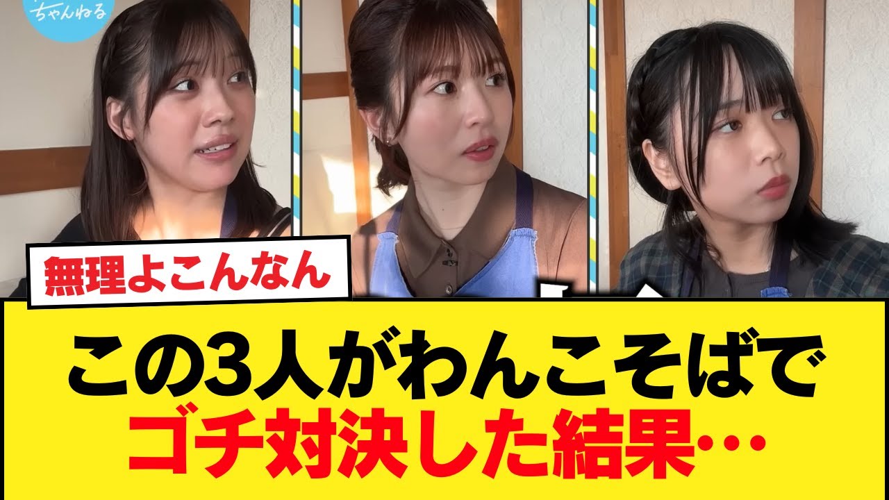 日向坂46の松田好花・森本茉莉・山口陽世がわんこそば対決!この結果ってどうなの?他のアイドルの記録と比べてみた。