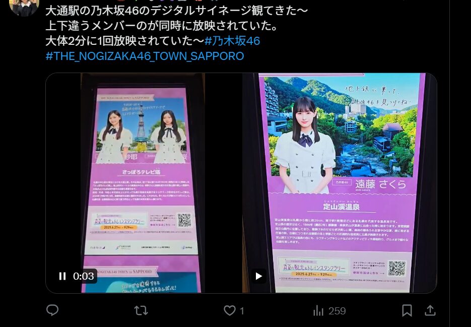 乃木坂46と北海道札幌市がコラボ！どんな内容？