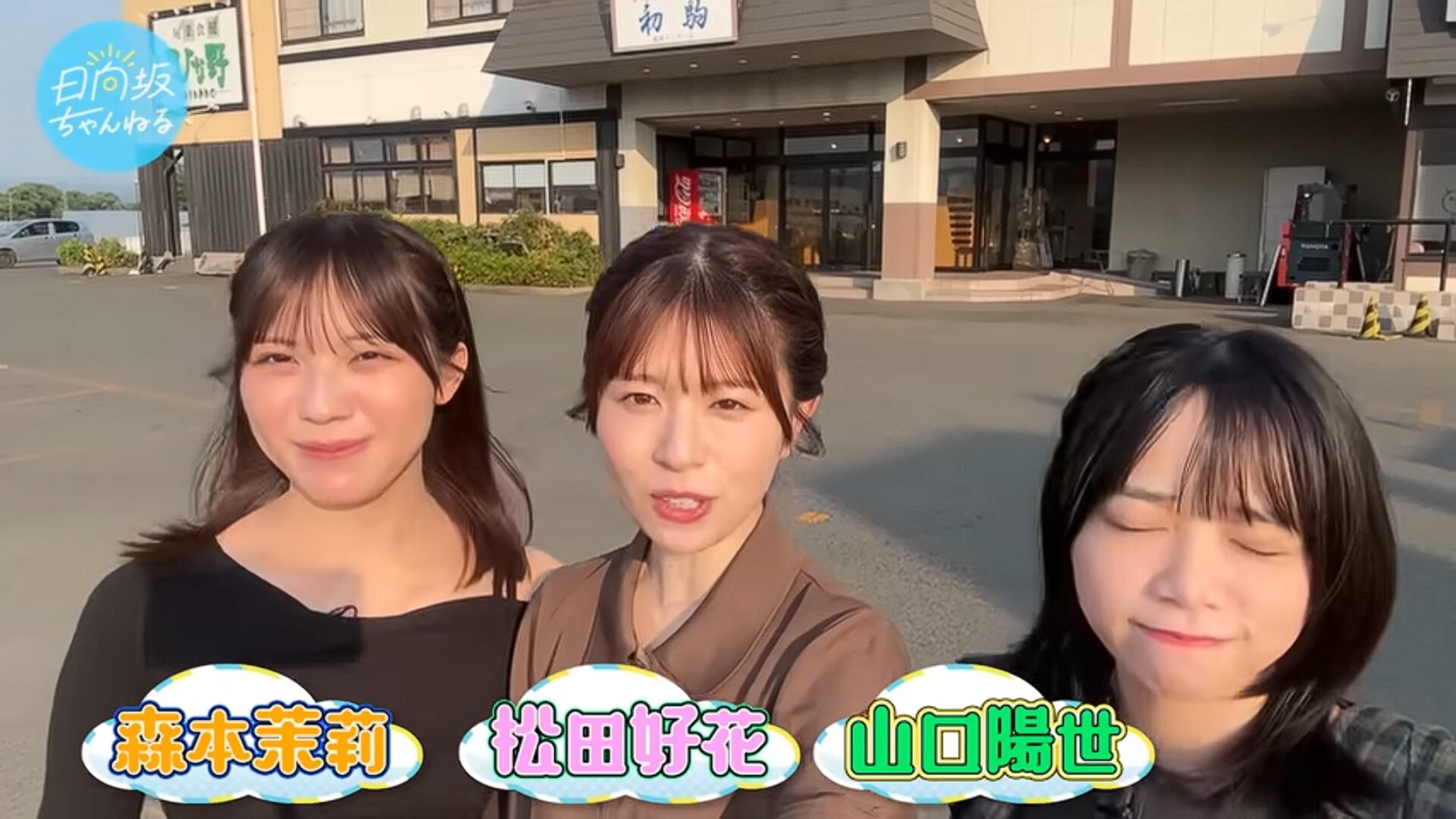 日向坂46の松田好花・森本茉莉・山口陽世がわんこそば対決！この結果ってどうなの？他のアイドルの記録と比べてみた。