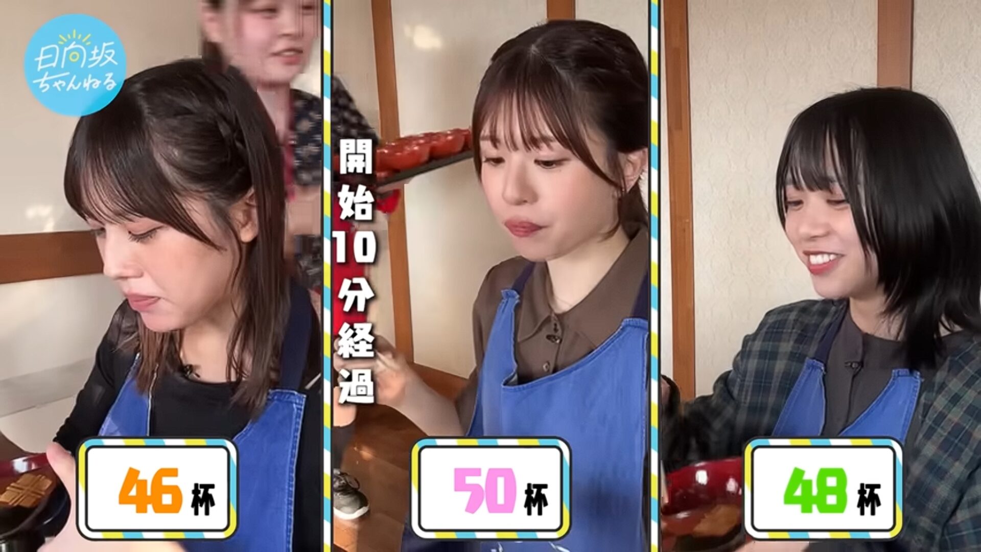 日向坂46の松田好花・森本茉莉・山口陽世がわんこそば対決！この結果ってどうなの？他のアイドルの記録と比べてみた。