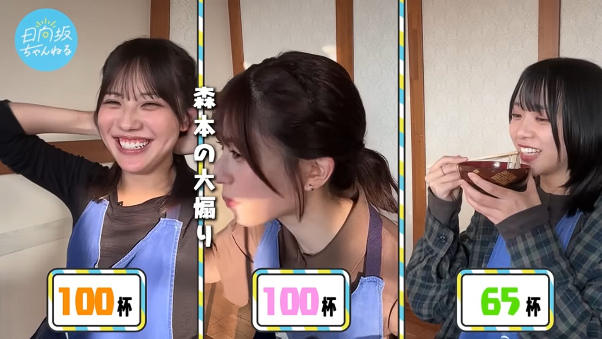 日向坂46の松田好花・森本茉莉・山口陽世がわんこそば対決！この結果ってどうなの？他のアイドルの記録と比べてみた。