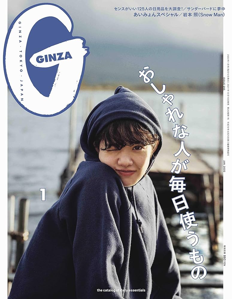 あいみょんが「GINZA」9月号表紙に登場！北陸でガラス工房やギャラリー巡りも