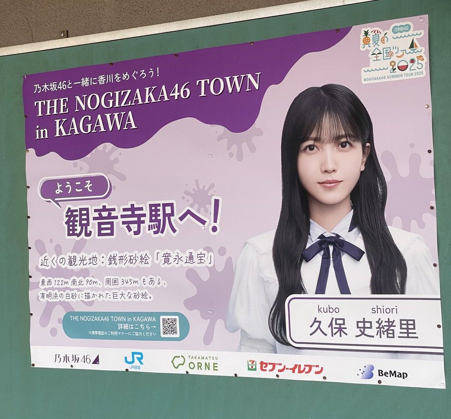 乃木坂46がJR四国とコラボ！どんな内容か調べてみた。