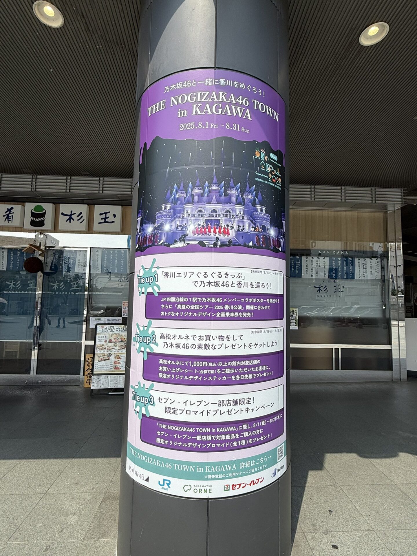 乃木坂46がJR四国とコラボ！どんな内容か調べてみた。