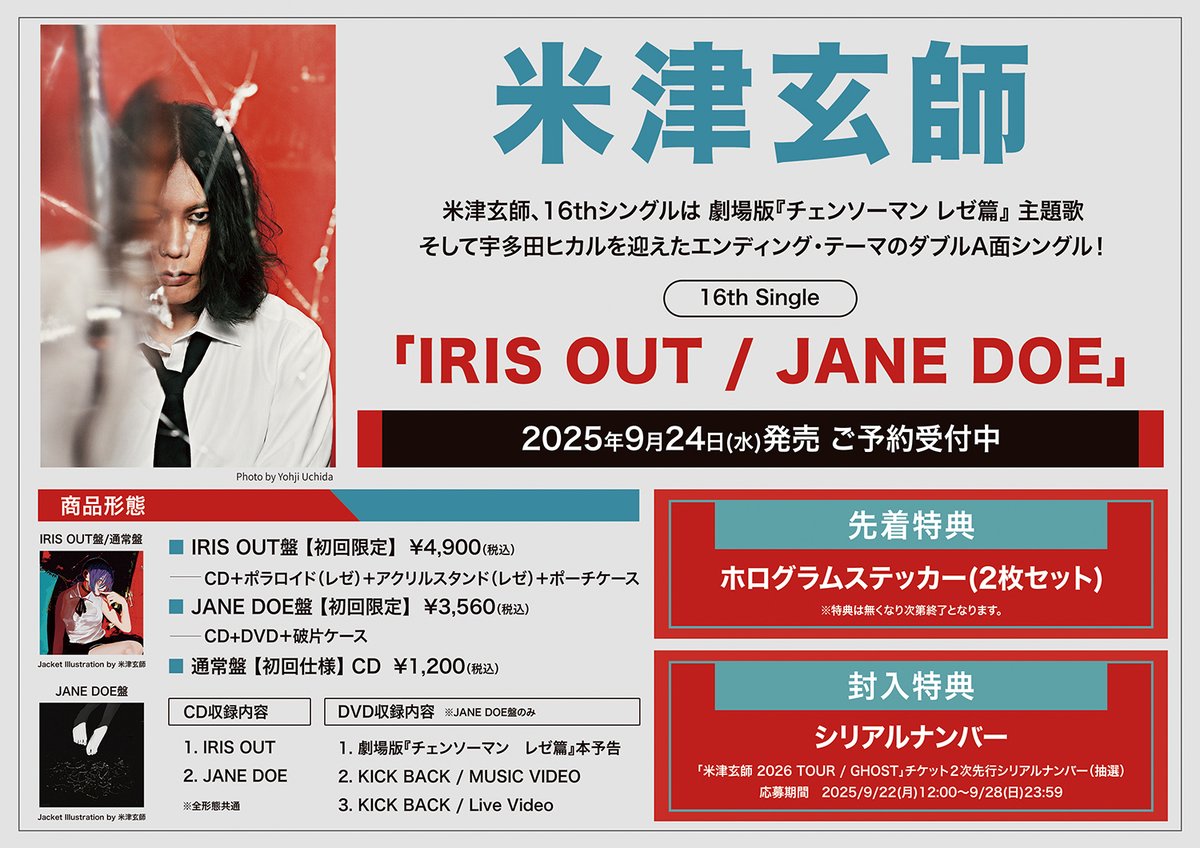 米津玄師が宇多田ヒカルとのコラボを発表！ファンの反応は？