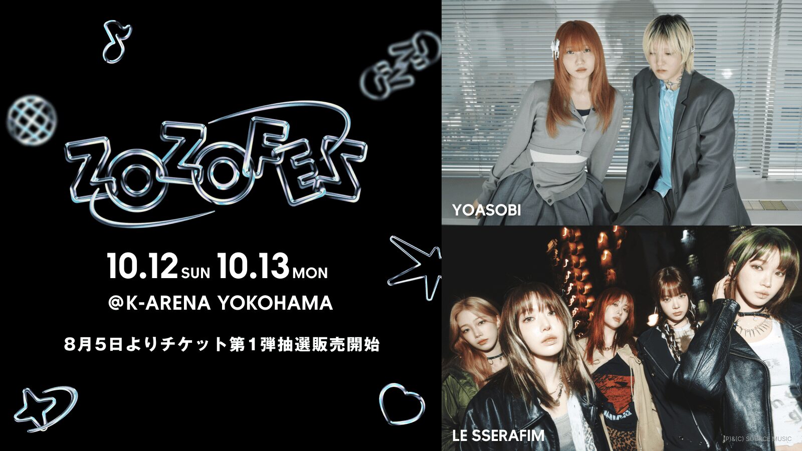 LE SSERAFIMがZOZOTOWNとコラボ！Y2Kをテーマにしたコラボアイテムとは？
