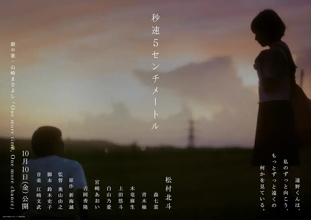 米津玄師の新曲がが実写映画「秒速5センチメートル」主題歌に！曲のタイトル「1991」の意味は？