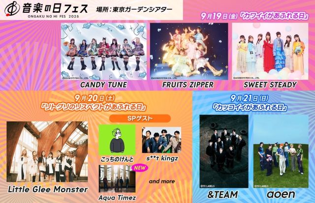 &TEAM(エンティーム)がCoca-Cola X Fes 2025に出演！概要やチケット購入方法は？
