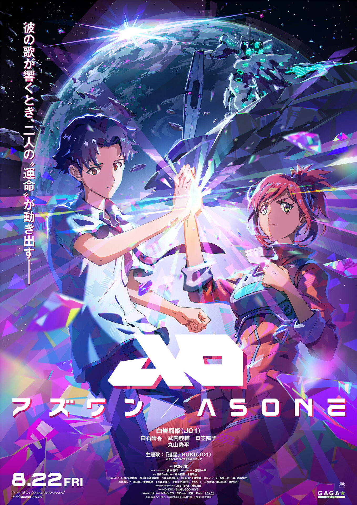 JO1の白岩瑠姫が映画「アズワン／AS ONE」の主題歌に！ファンの反応は？