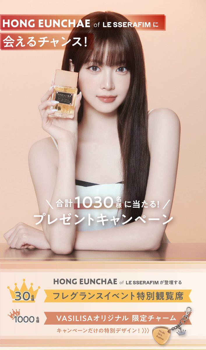 LE SSERAFIMのウンチェが「VASILISA」のアンバサダーに就任！活動内容は？