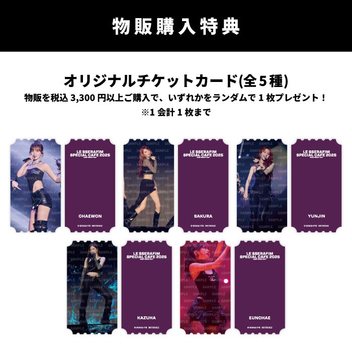 LE SSERAFIMが日本3都市でスペシャルカフェを期間限定でオープン！その内容は？