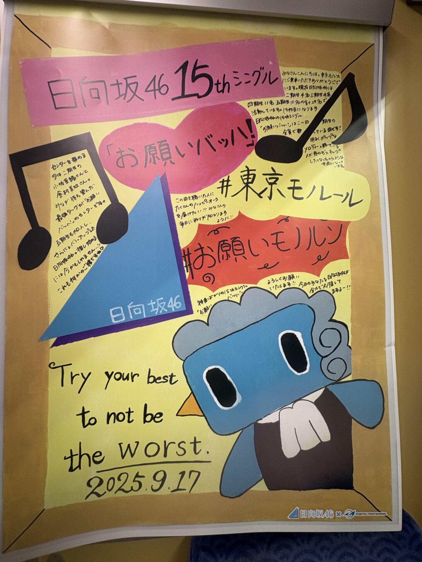 日向坂46が東京モノレールとコラボ！詳しい内容を調べてみた