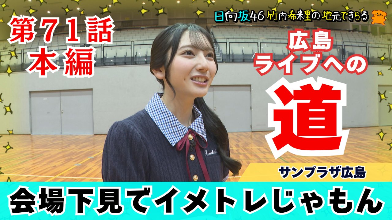 日向坂46の竹内希来里のイラストがドローンショーに登場！ファンの反応は？