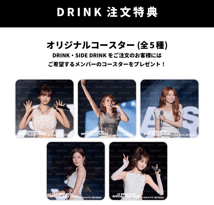 LE SSERAFIMが日本3都市でスペシャルカフェを期間限定でオープン！その内容は？