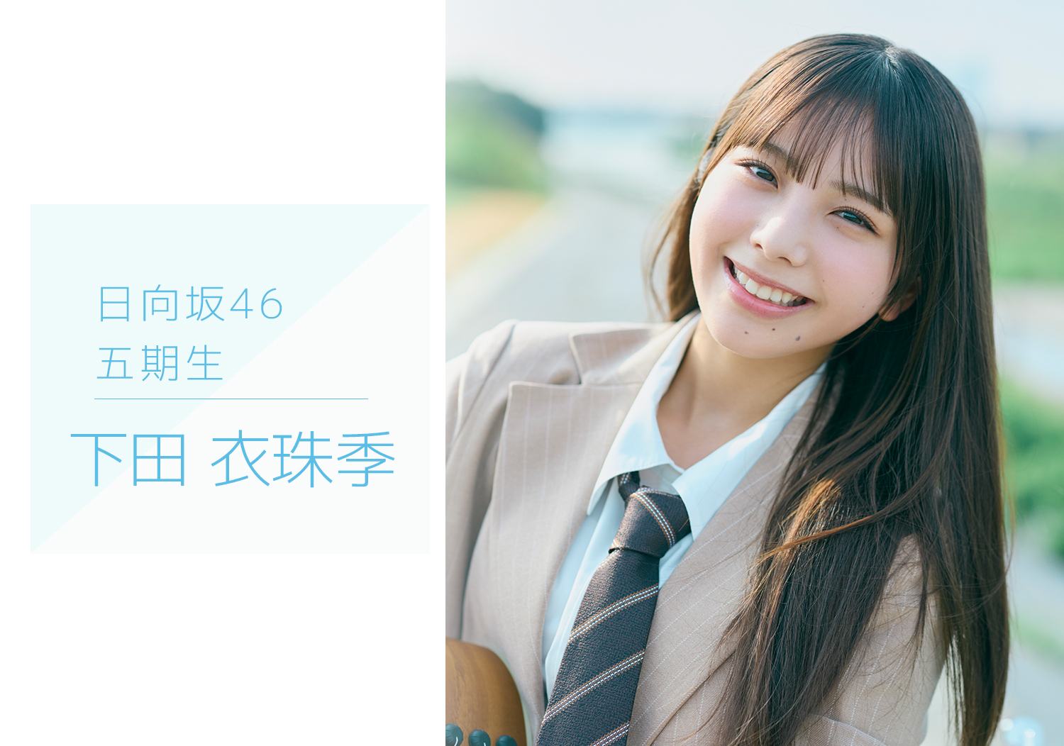 日向坂46のオフィシャルサイトで「五期生のぽかぽか写真館」が公開！ファンの反応は？