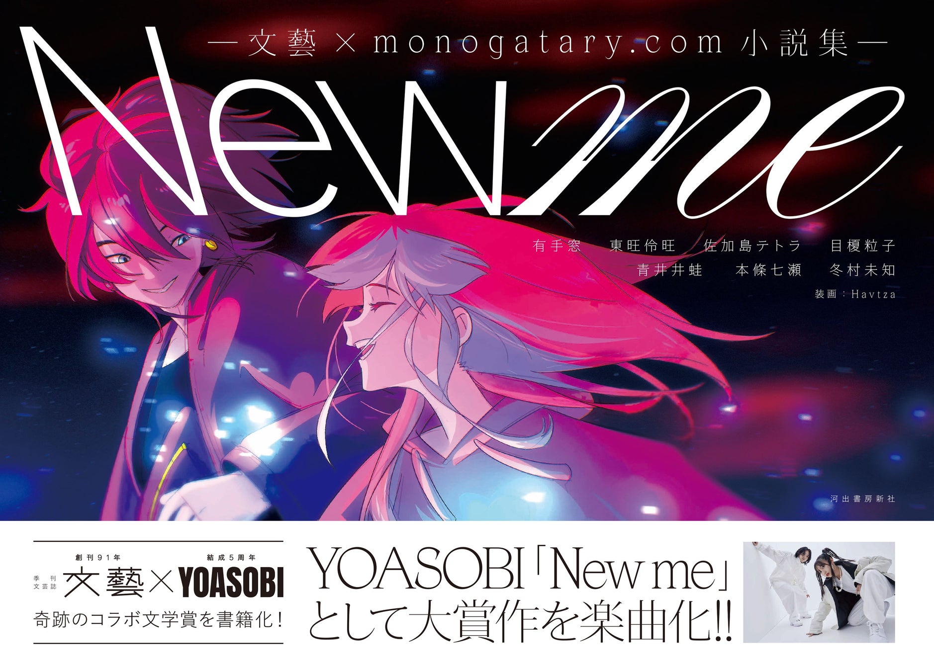 YOASOBIの新曲「劇上」はAyaseもボーカルのWボーカル！三谷幸喜ドラマの主題歌に！