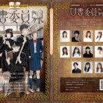 元乃木坂46の生駒里奈＆若月佑美が出演する朗読劇は生駒のいじめ体験が元の原作！内容は？