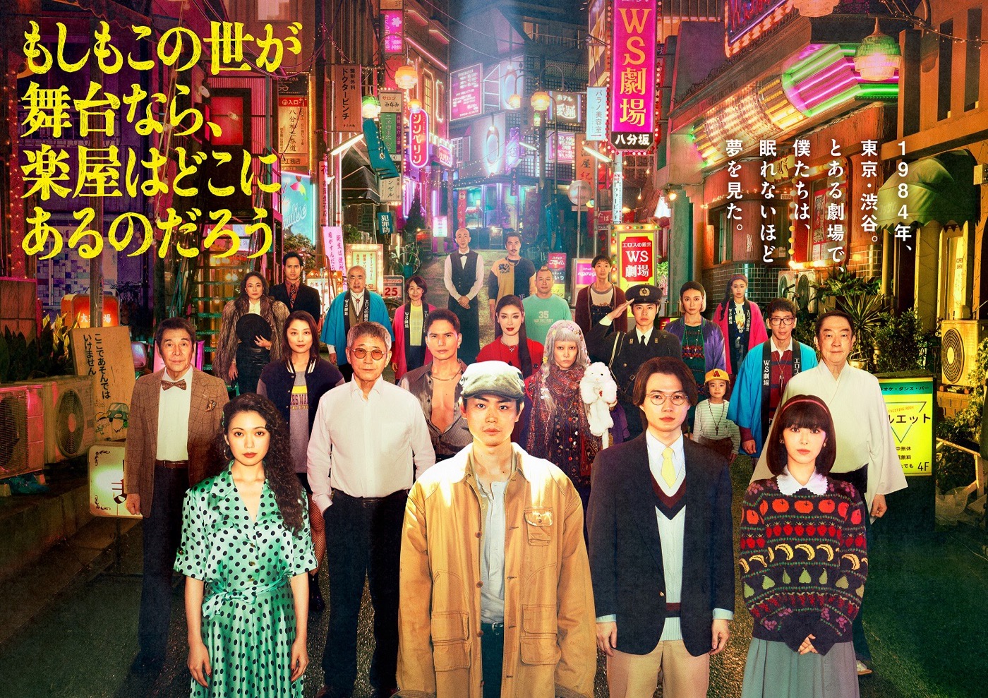 YOASOBIの新曲「劇上」のMV公開！初の実写で菅田将暉と二階堂ふみも登場！