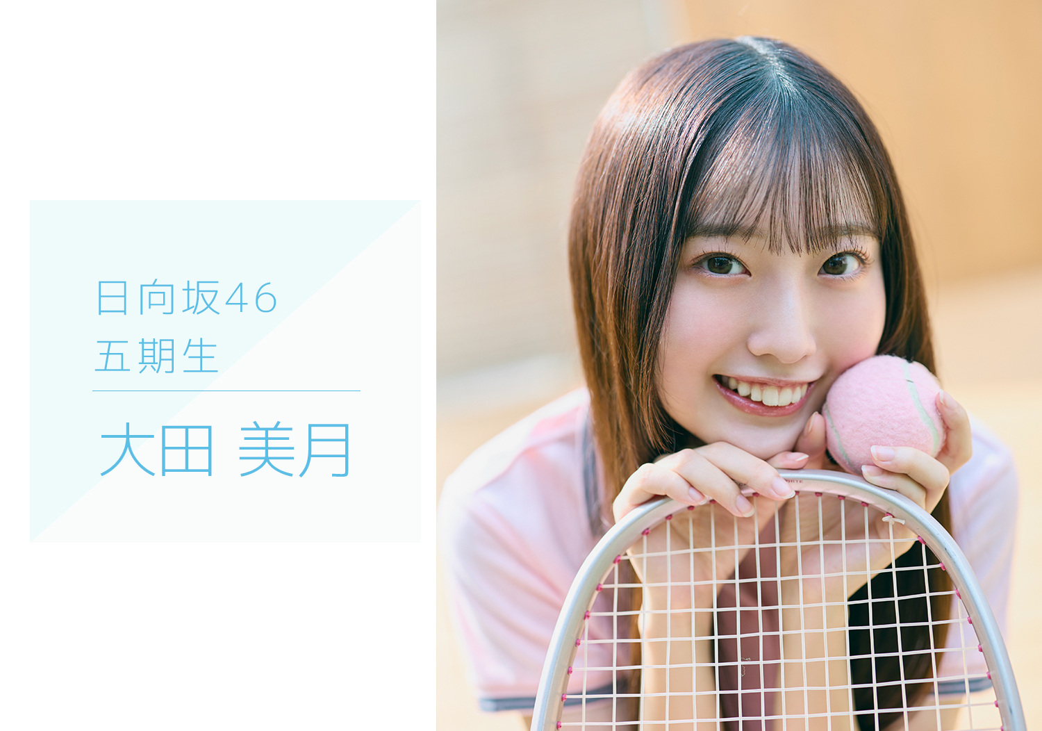 日向坂46のオフィシャルサイトで「五期生のぽかぽか写真館」が公開！ファンの反応は？