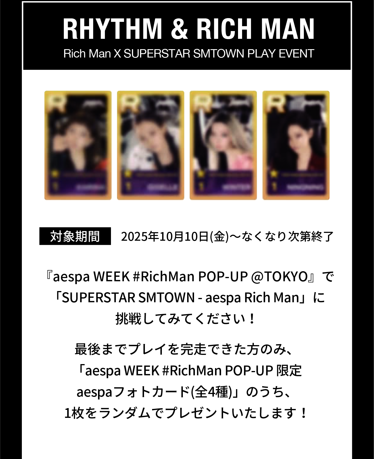 aespa(エスパ)が原宿でポップアップを開催!開催場所や販売するグッズを調べてみた!