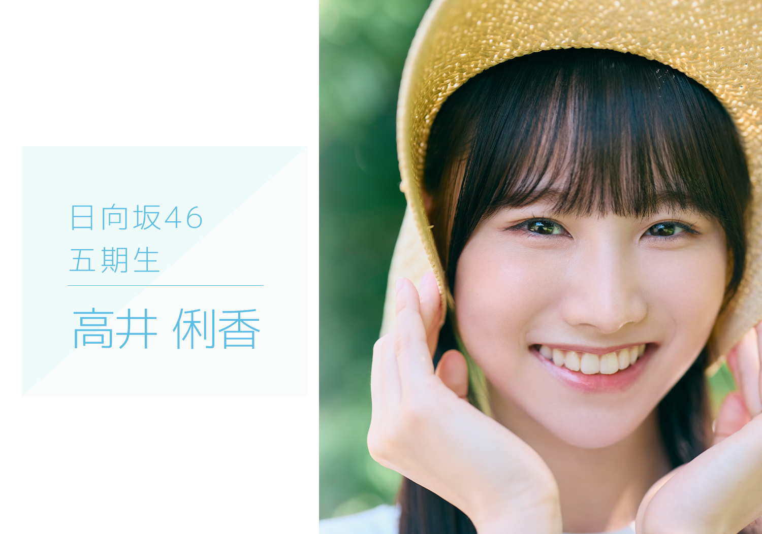 日向坂46のオフィシャルサイトで「五期生のぽかぽか写真館」が公開！ファンの反応は？