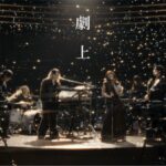 YOASOBIの新曲「劇上」のMV公開!初の実写で菅田将暉と二階堂ふみも登場!