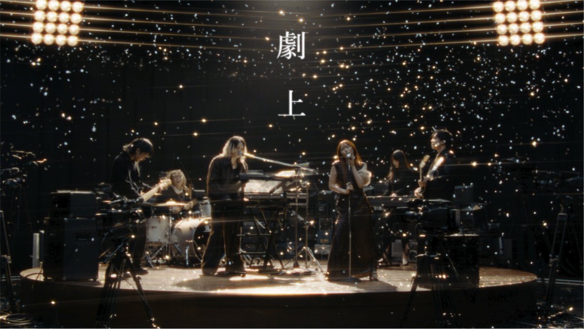 YOASOBIの新曲「劇上」のMV公開！初の実写で菅田将暉と二階堂ふみも登場！