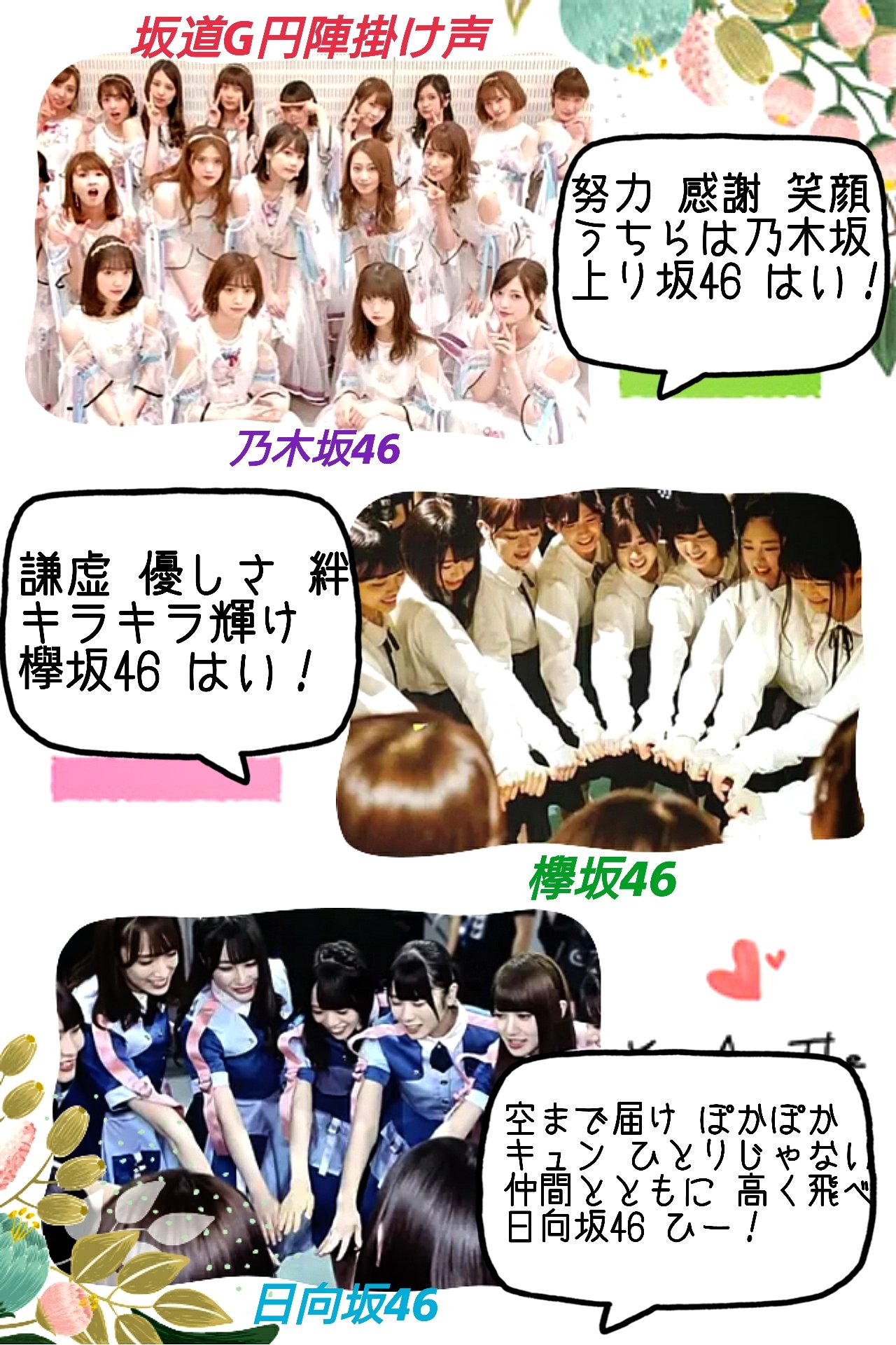 乃木坂46の円陣のはじまりは？拍手の回数にも秘密があった！？