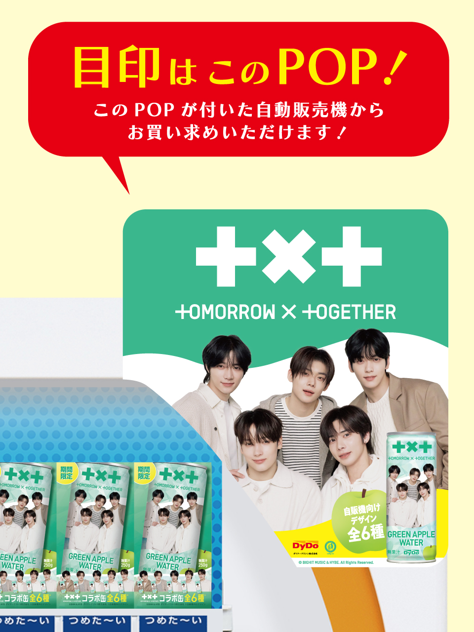 TOMORROW X TOGETHER(TXT)がダイドードリンコとコラボ！コラボ商品を調べてみた！