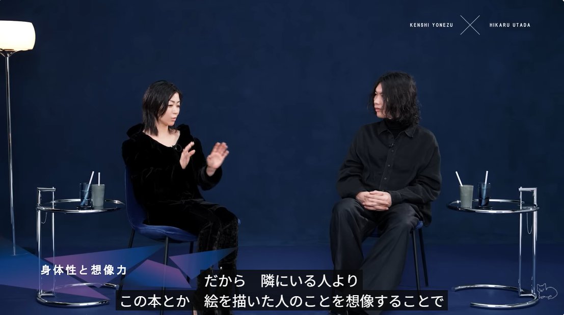 米津玄師のYouTubeチャンネルで宇多田ヒカルとの対談を公開！気になる内容は？