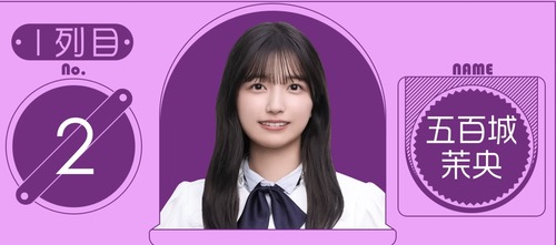 乃木坂46の五百城茉央が40thシングルで初の選抜落ち!ブログで本音告白!