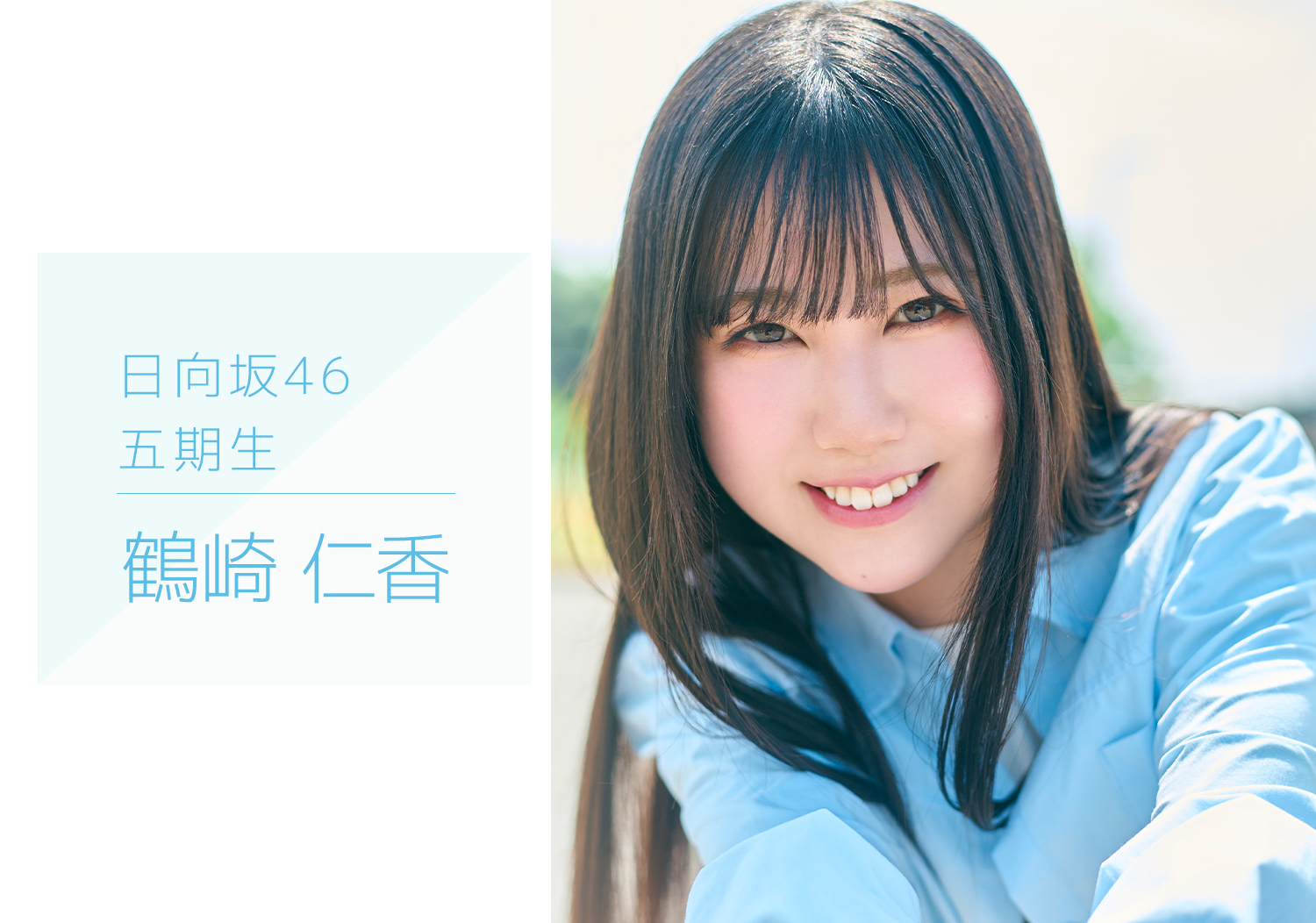 日向坂46のオフィシャルサイトで「五期生のぽかぽか写真館」が公開！ファンの反応は？