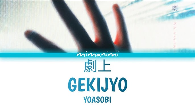 YOASOBIの新曲「劇上」のMV公開！初の実写で菅田将暉と二階堂ふみも登場！