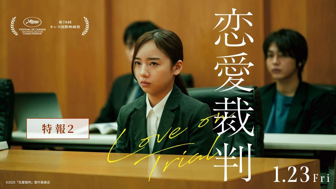 元日向坂46の齊藤京子が初主演の映画「恋愛裁判」の劇中アイドル姿が公開！どんな内容？