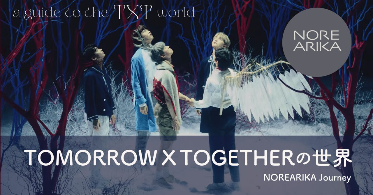 TOMORROW X TOGETHER(TXT)がユニセフとパートナーシップを締結！活動内容は？