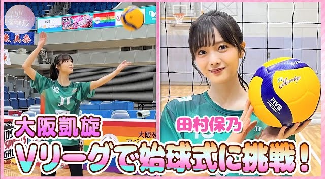 日向坂46の小坂菜緒がSVリーグの始球式に登場!バレーボール経験のアイドルって少ない?