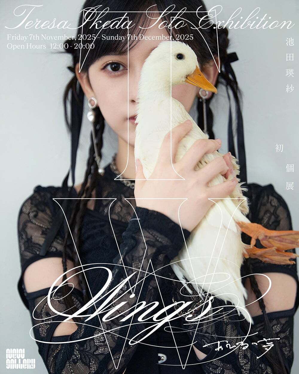 乃木坂46の池田瑛紗が初個展開催決定！詳細は？