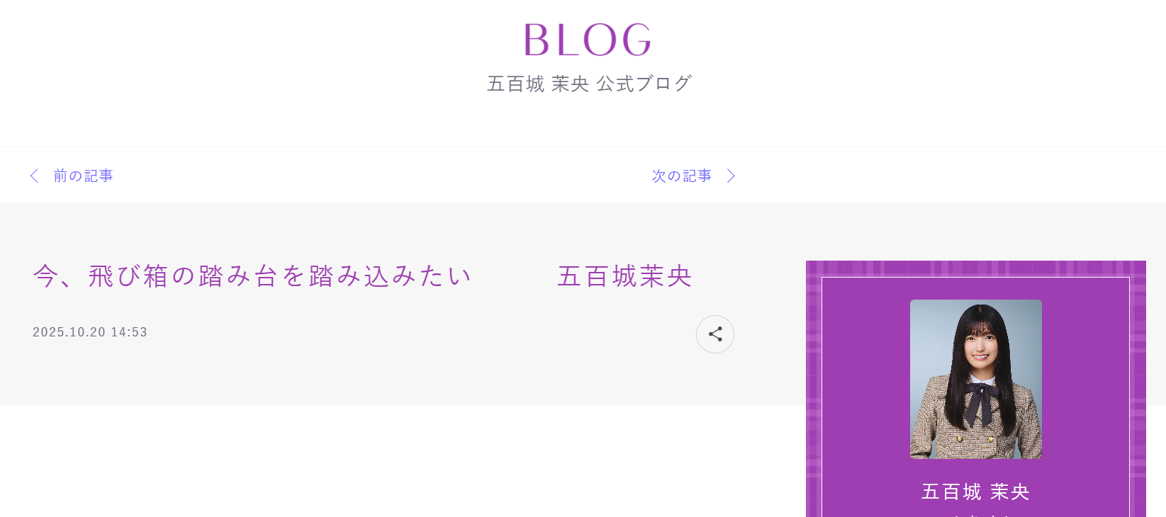乃木坂46の五百城茉央が40thシングルで初の選抜落ち!ブログで本音告白!