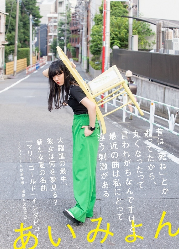 あいみょんのファン1,100人が選出した人気曲発表!気になるTOP3は?