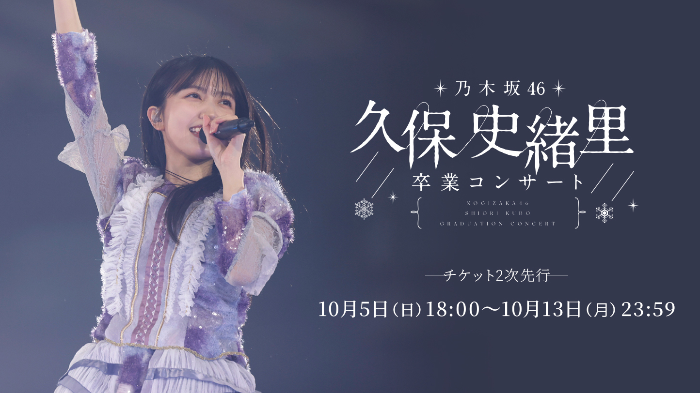 乃木坂46の久保史緒里が約３年前に卒業して芸能界引退する予定だった！？
