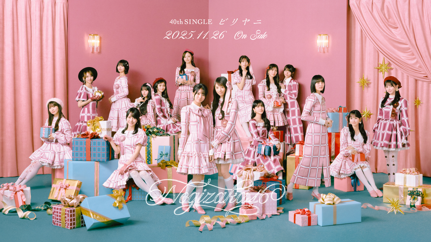 乃木坂46の新曲「ビリヤニ」のMVが解禁、ファンの反応は？